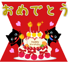 お誕生日 お祝いメッセージ 黒猫 動く Line スタンプ Line Store