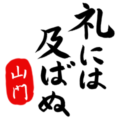 BushiFude SANMON no.7924