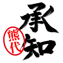 O.K.T KUMASHIRO no.6955