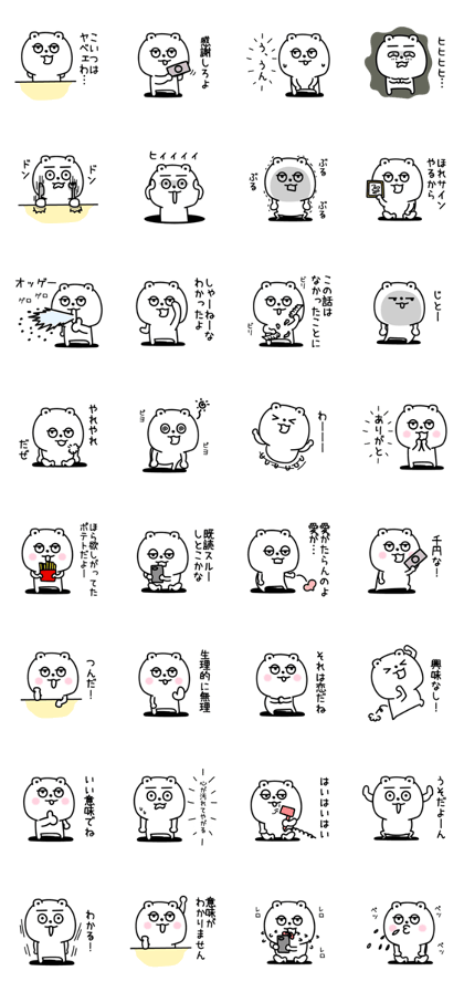 スタンプ無料get ぼけーっとしてるくま週3くらい使える Stampick スタンピック