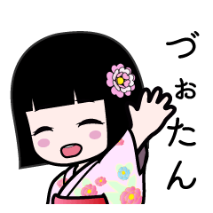 づぉたん（浴衣）のLINEスタンプ