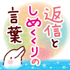 丁寧な返信 結びのことば Line スタンプ Line Store