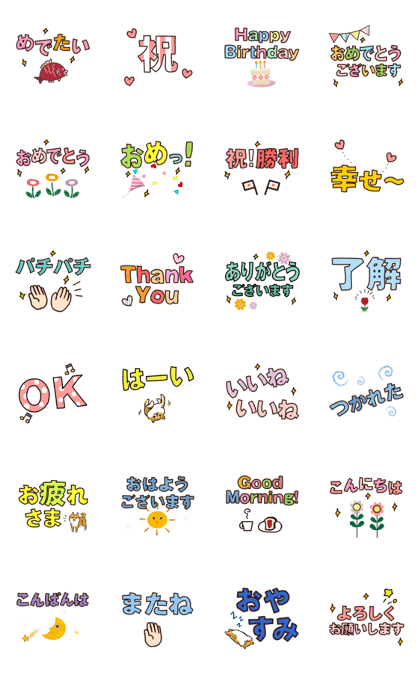 スタンプ無料get 少し動く デカ文字お祝い言葉 シンプル Stampick スタンピック