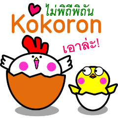 Unfussy! Kokoron[Thailand version]