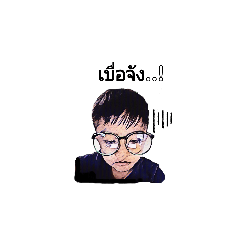 น้องค้อป..แสนซน!