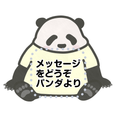 熊猫パンダ２　メッセージスタンプ