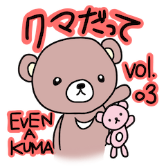 即使是KUMA vol.03