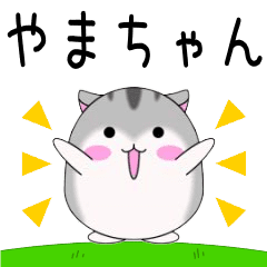 Move! Yamachan designated name Sticker