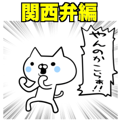 An S cat and M cat Kansai dialect