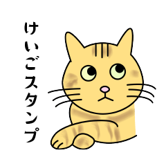 Calm Cats (Keigo) 