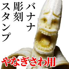 Yanagisawa Banana sculpture Sticker