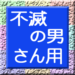 Moving hiragana for fumetunootoko