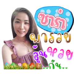 Ban share SARA Khon Ngam