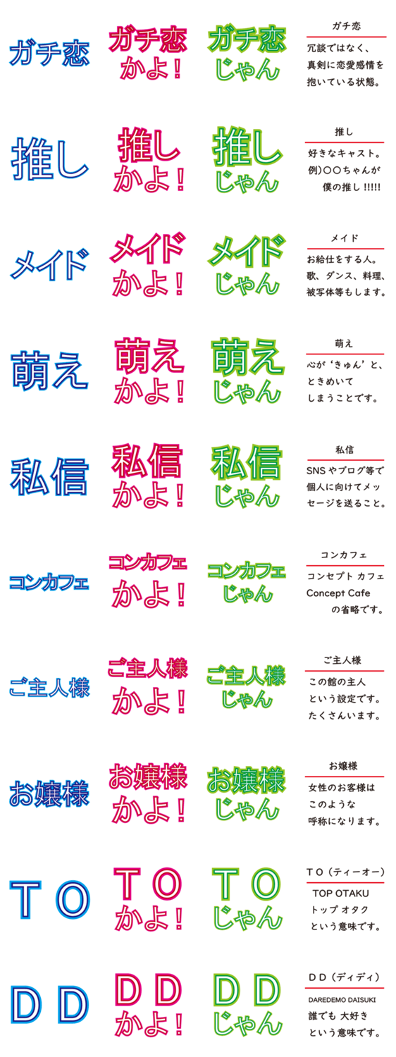 メイドカフェの専門用語 Lineクリエイターズスタンプ Stamplist
