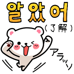 韓国語のくま3ハングル 日本語ver Line スタンプ Line Store 韓国語のくま3ハングル 日本語ver Line スタンプ Line Store