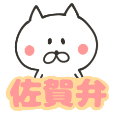 佐賀弁のぬこ Line スタンプ Line Store 佐賀弁のぬこ Line スタンプ Line Store