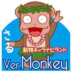 動物キャラナビランドスタンプ Ver さる Line スタンプ Line Store