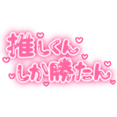 Oshi Love Sticker Line贴图 Line Store