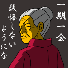 Word of Sayuri old woman 4