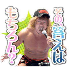 デ ハ ポン 内藤哲也 Line スタンプ Line Store デ ハ ポン 内藤哲也 Line スタンプ Line Store