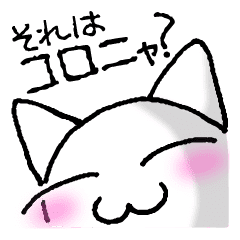 笑う猫 猫型コロニャ Line スタンプ Line Store 笑う猫 猫型コロニャ Line スタンプ Line Store