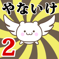 Name Anime[Yanaike] Part2