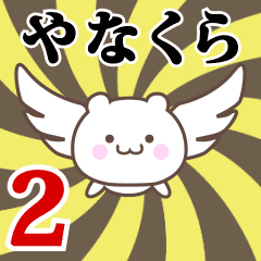 Name Anime[Yanakura] Part2