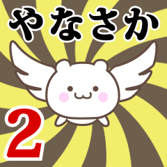 Name Anime[Yanasaka] Part2