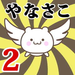 Name Anime[Yanasako] Part2