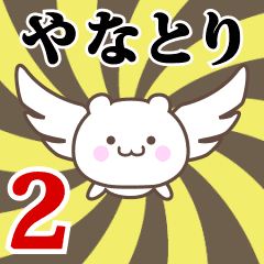 Name Anime[Yanatori] Part2