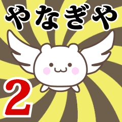 Name Anime[Yanagiya] Part2