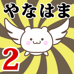 Name Anime[Yanahama] Part2