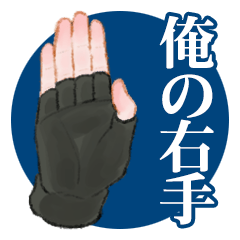 Right hand with thimble glove