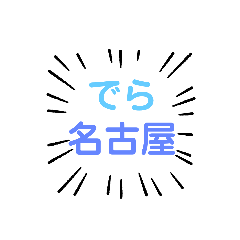 NAGOYA STANP