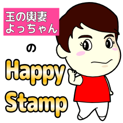 Yochan's HAPPY STAMP