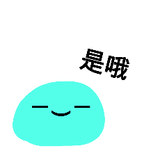 藍色的東西