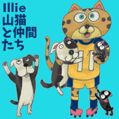 Illie 山猫と仲間たち