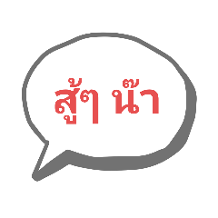 Text for Thai Chat