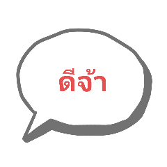 Text for Thai Chat 3
