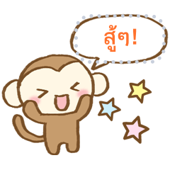 Cute Monkey #Message Sticker TH