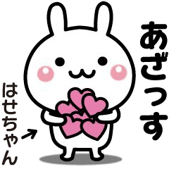 Moving sticker used by [Hase-chan]