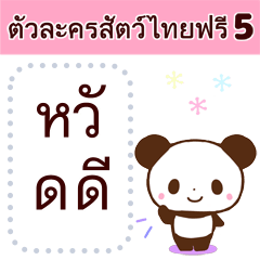 Thai animal free characters5
