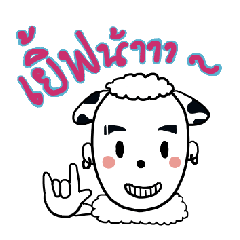 I Am Sheepy