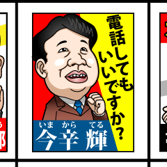 Election poster Sticker