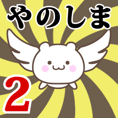 Name Anime[Yanoshima] Part2