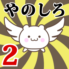 Name Anime[Yanoshiro] Part2