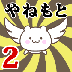 Name Anime[Yanemoto] Part2