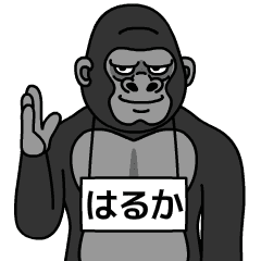 haruka is gorilla