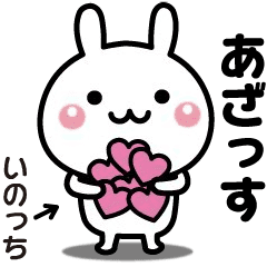 Moving sticker used by [Inochi]