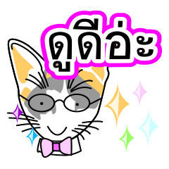 Maew Maew Thai Cat Ver.2